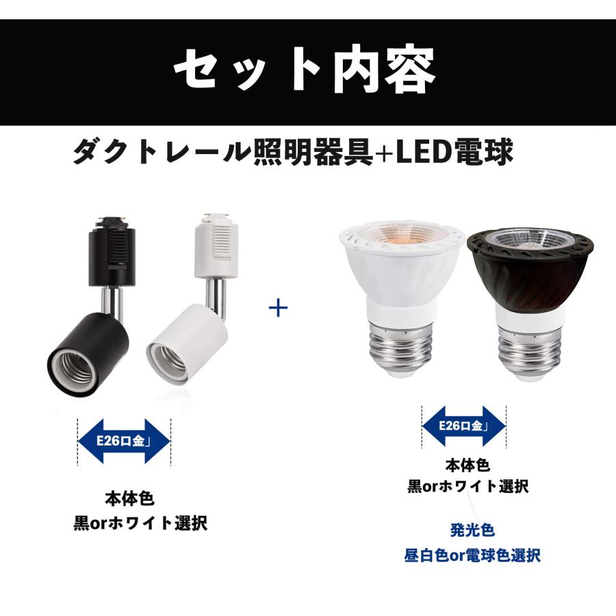 NISSIN LUX ダクトレール用スポットライト器具 E26 LED電球付き 60W