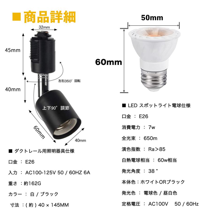 ダクトレール用スポットライト器具  E26 LED電球付き 60W相当 ホワイト 配線ダクトレール用 レールライト スポットライト用器具 ライト レールライト｜nissin-lux｜10