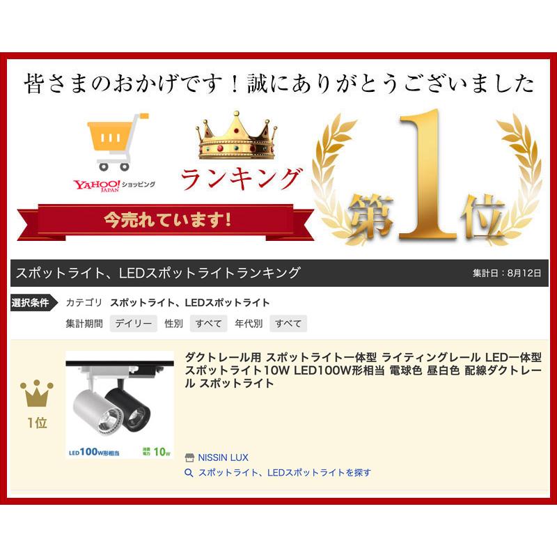 NISSIN LUX ダクトレール用 スポットライト一体型 ライティング NISSIN LUX ダクトレール用 スポットライト一体型 ライティング