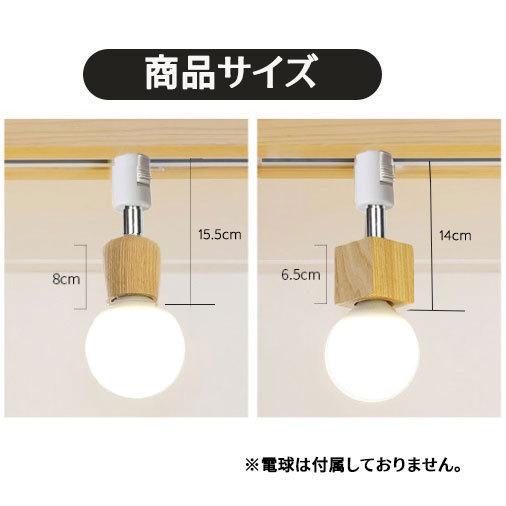 NISSIN LUX ダクトレール用スポットライト器具 E26 木製 ナチュラル