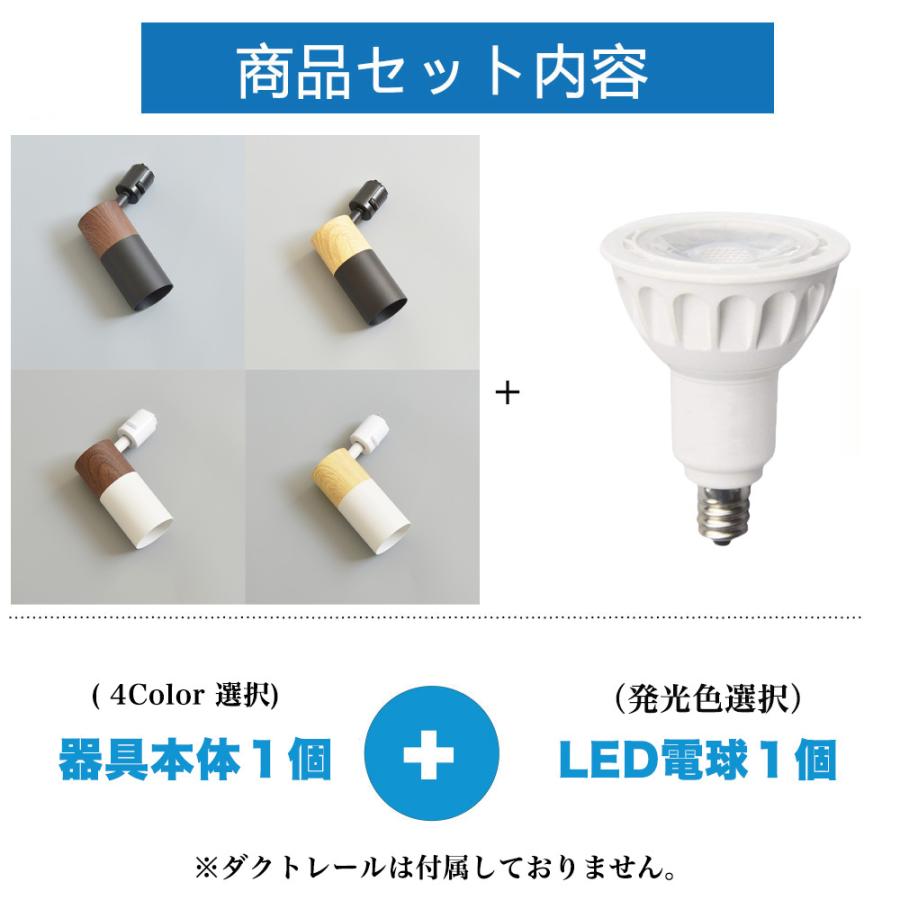 ダクトレール用スポットライト器具 E11 木目調 LED電球付き 4色選択 配線ダクトレール用 おしゃれ レールライト  ダクトレール用スポットライト 4個セット｜nissin-lux｜07