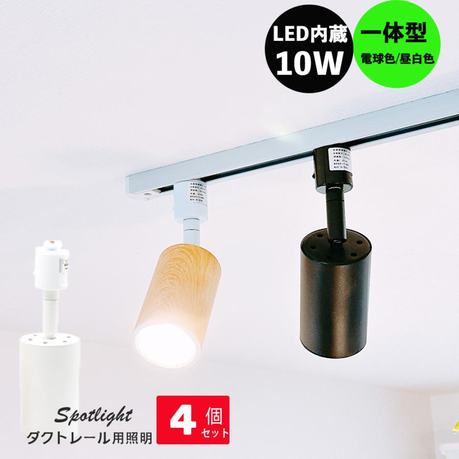ダクトレール用スポットライト (LUX-L200) E26 (黒8個セット)