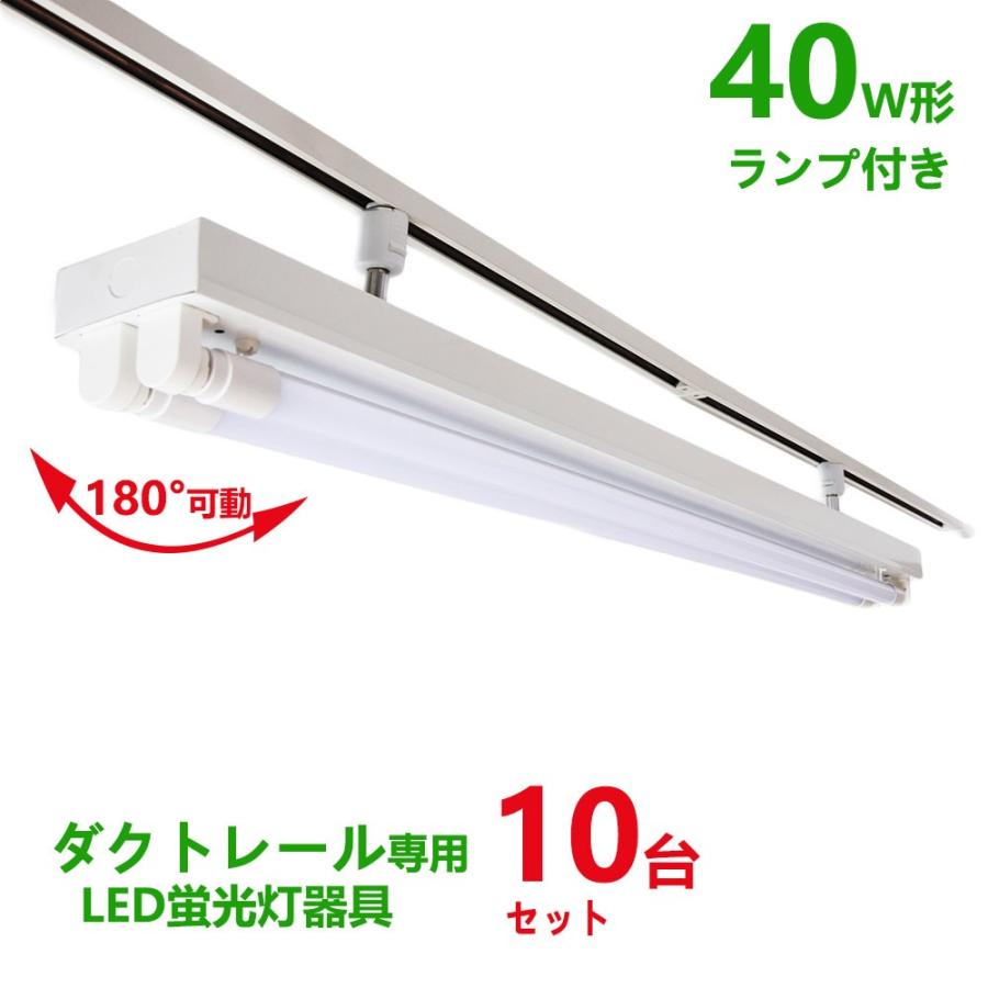 ダクトレール用ペンダントライト２点セット NISSIN LUX ダクトレール用 LED蛍光灯器具40W型2灯式トラフ型 LED蛍光