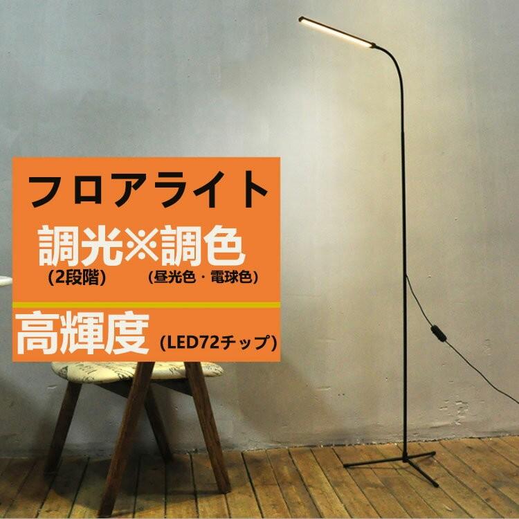 フロアライト led おしゃれ スタンドライト フロアスタンド 北欧 led