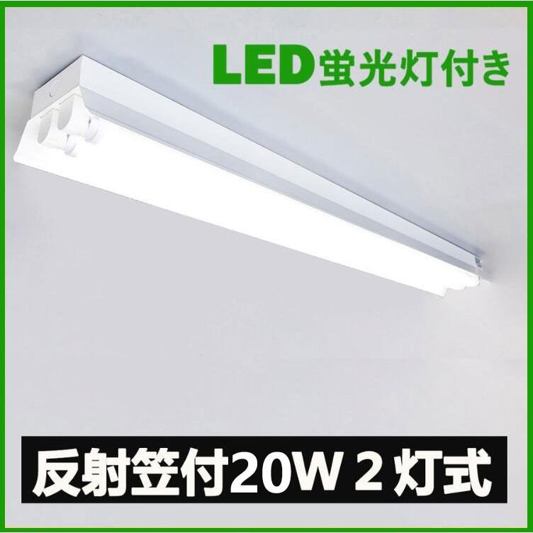 NISSIN LUX LED蛍光灯器具 笠付型 20W形2灯式LED蛍光灯器具一
