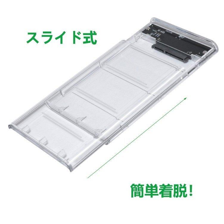 HDDケース 2.5インチ hdd ケース SATA usb3 外付け USB 透明 UASP対応