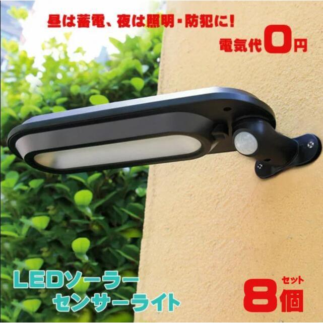 45 割引 超お買い得 ソーラーライト屋外 人感センサー防雨 防犯ライト人感ソーラーライト自動点灯 消灯 太陽光発電 玄関 芝生 ガーデン 庭 照明用デザインソーラーライト 8個セット 玄関灯 ポーチライト 住宅設備 Diy 工具 Europeancubicles Com