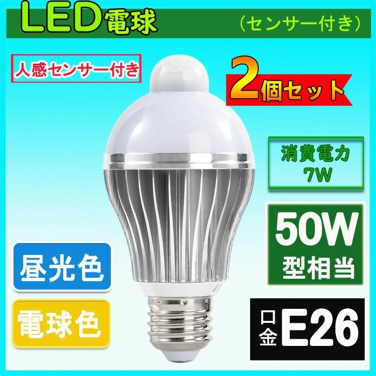 NISSIN LUX LED電球 人感センサー付 E26口金 7W 50W相当 自動点灯消灯