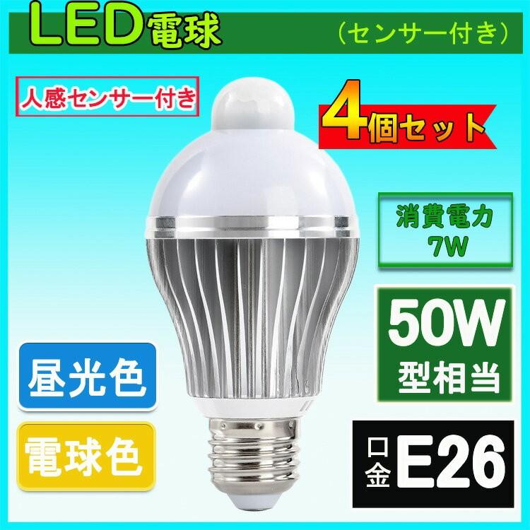 NISSIN LUX LED電球 人感センサー付 E26口金 7W 50W相当 自動点灯消灯