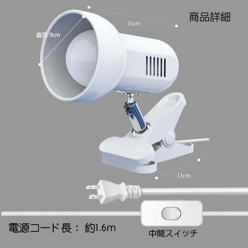 クリップライト コンセント式 LEDライト E26 LED電球付き デスクライト電気スタンド スポットライト  作業ライト 読書 リビング 寝室照明 電源スイッチ付き｜nissin-lux｜08