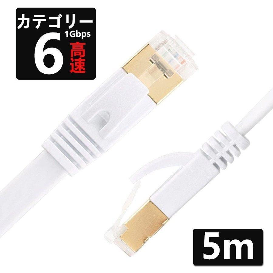 LANケーブル CAT6 5m 1ギガビット 高速通信対応 ツメ折れ防止 ランケーブル カテゴリー6 薄型フラットケーブル｜nissin-lux