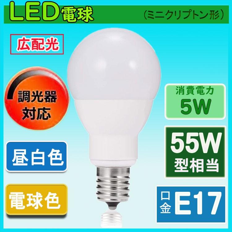ledミニランプ クリプトン型 e17 調光対応 55W相当 led電球 E17 調光器対応 ledランプミニクリプトン球 電球色 昼白色  NISSIN LUX - 通販 - PayPayモール