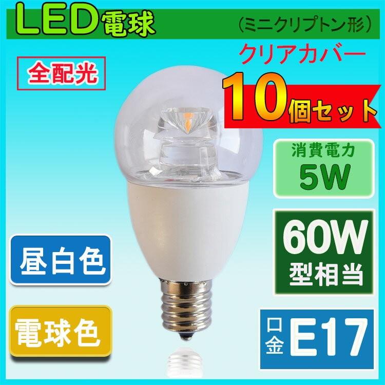 NISSIN LUX ledミニランプ クリプトン型 e17 60W相当 クリア