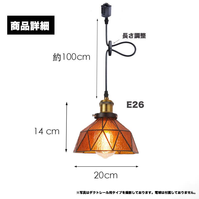 ペンダントライト 吊下げ灯 送料無料 北欧 アンティーク おしゃれ シンプル ステンドガラス LED電球対応 キッチン リビング ダイニング 食卓用 天井照明 レトロ｜nissin-lux｜08