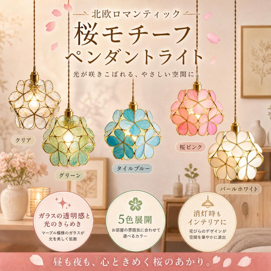 NISSIN LUX ペンダントライト北欧 ガラス 桜 和風オシャレ ダクト