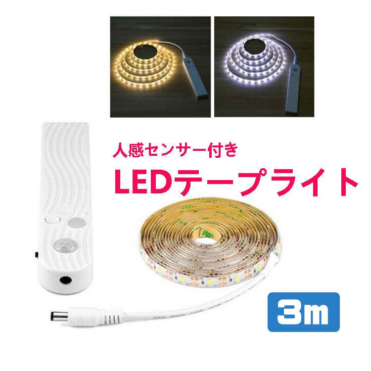 NISSIN LUX LED テープライト 人感センサー付き 3m 電池式 SMD3258 5V