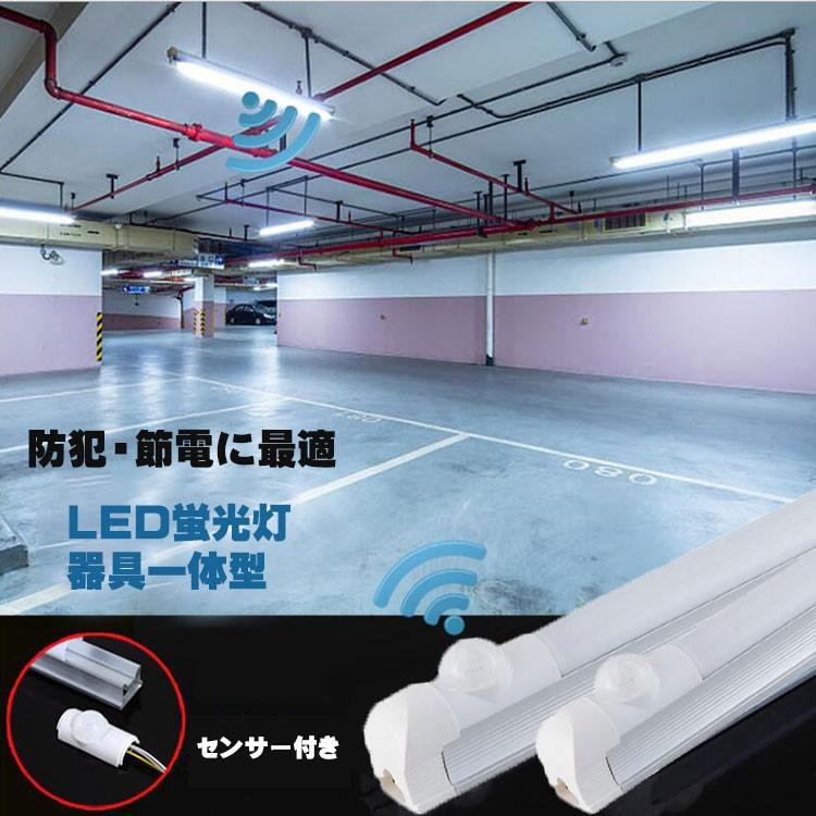 LED蛍光灯器具一体型 40w形 人感センサー付き 昼光色 電球色 ledベースライト 40W型 センサー付き led直管蛍光灯T8 120cm 40W形相当｜nissin-lux｜04