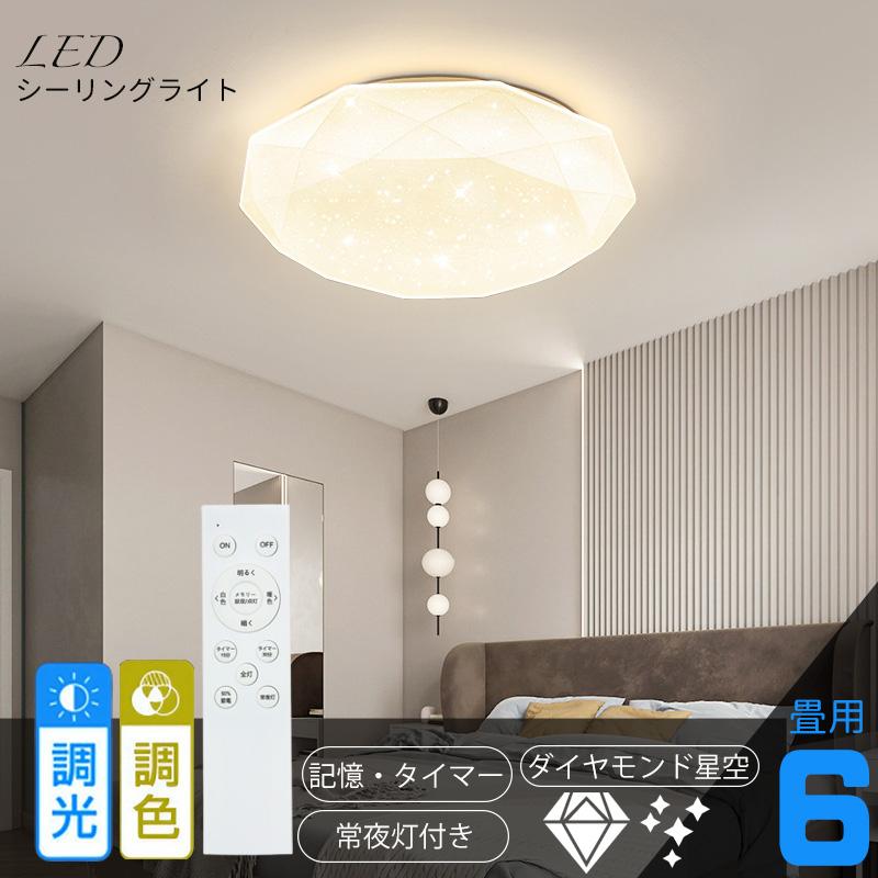 NISSIN LUX シーリングライト 6畳 調光調色 ダイヤモンド星空