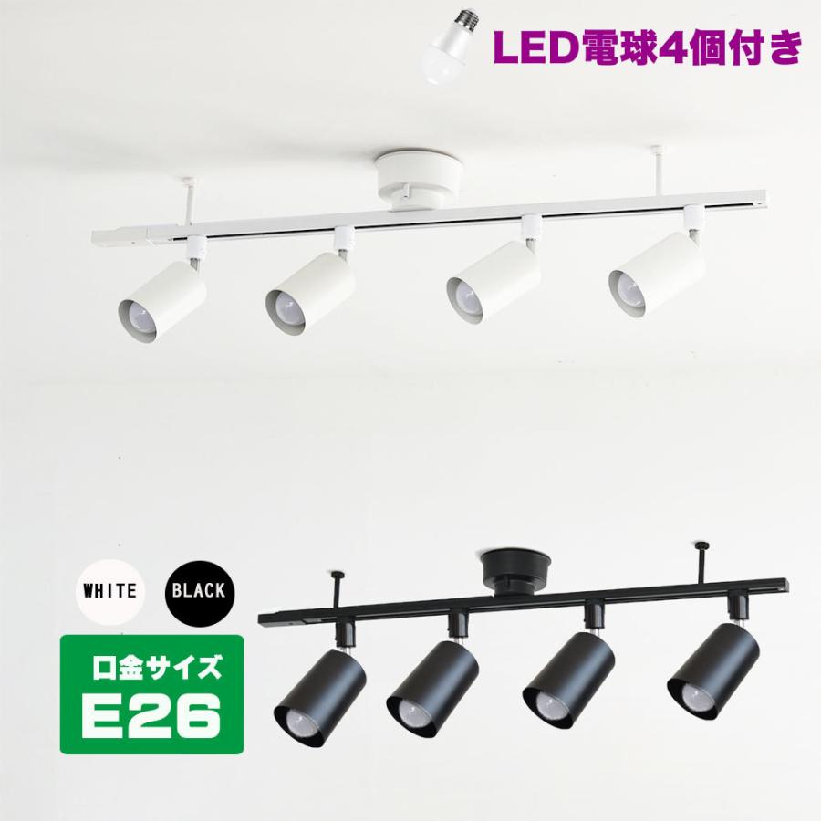 モデルルーム品　天井照明　4灯付 NISSIN LUX 【LED電球付】シーリングライト 6畳 ダクトレール 4