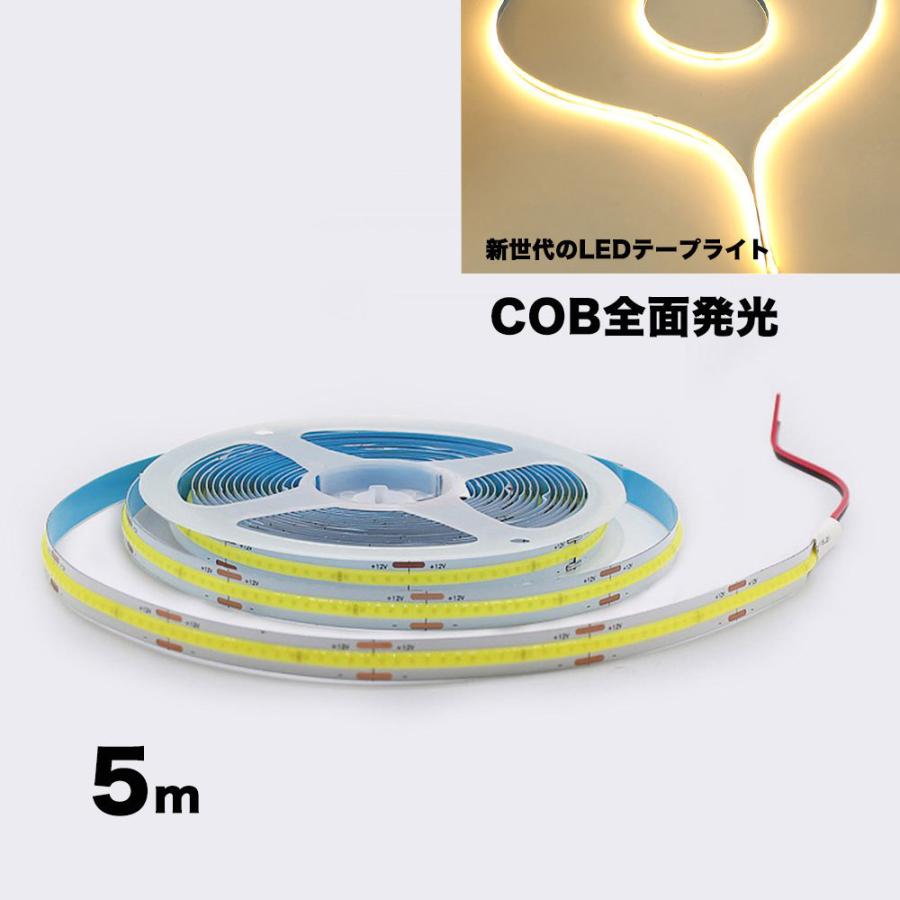 LEDテープCOBタイプ 5m 12V 全面発光間接照明 LEDテープライト COB　カウンタ照明 天井照明 看板 棚下照明 ショーケース照明 バーライト LEDイルミネーション｜nissin-lux｜02