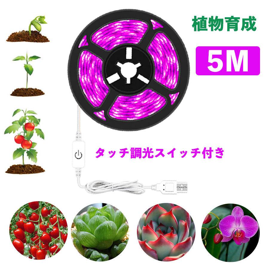 NISSIN LUX 植物育成ライト LED植物用 LEDテープライトタッチ調光