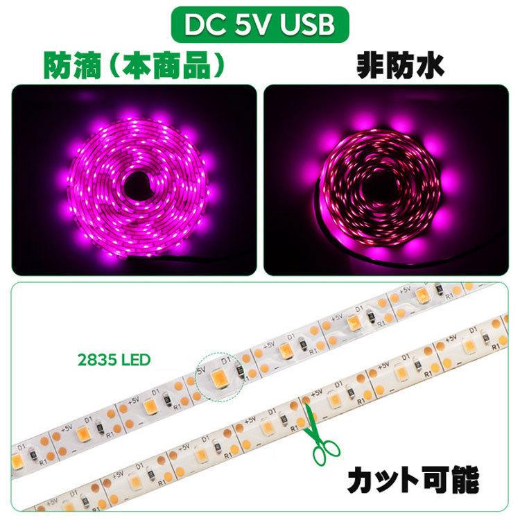 植物育成ライト LED植物用 LEDテープライト 植物成長促進 LEDテープライト防水 USB対応 5m SMD3528 5V LEDテープ  植物育成ランプ 家庭菜園 室内園芸 野菜工場 :tpl-zw-5m:NISSIN LUX - 通販 - Yahoo!ショッピング