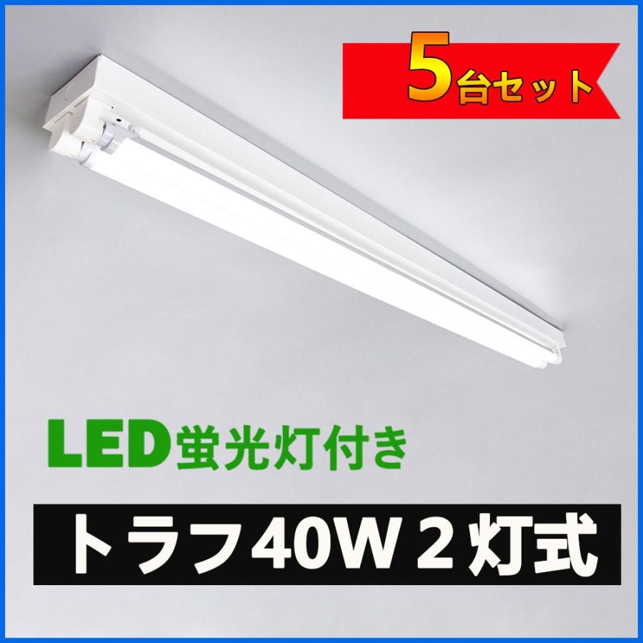 NISSIN LUX LED蛍光灯器具 トラフ40W形2灯用 LED蛍光灯器具一体型 LED