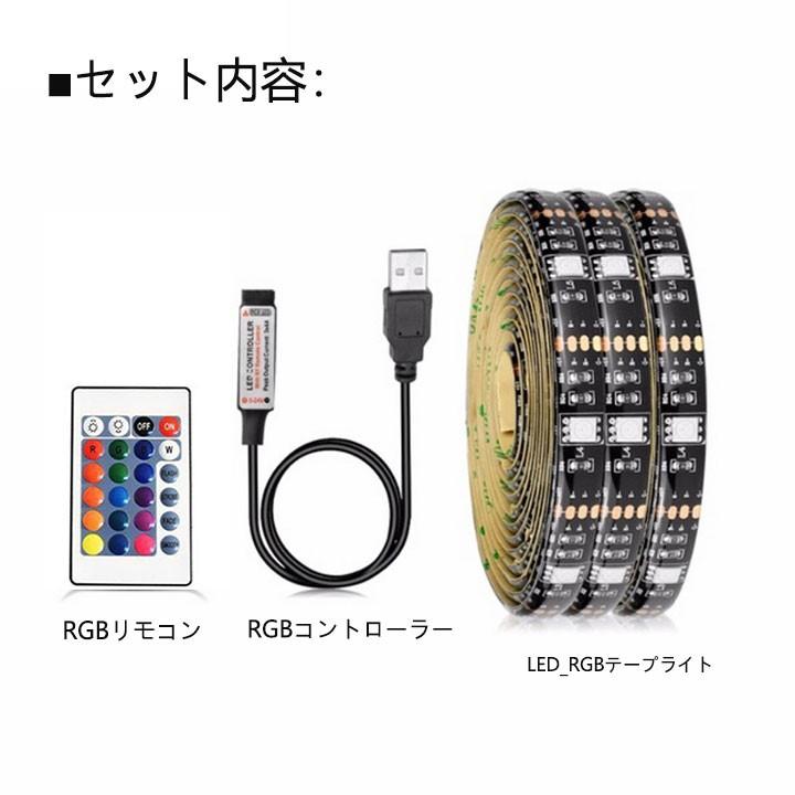 LED テープライト USB対応 3m SMD5050 5V LEDテープ RGB 車用 間接照明 棚下照明 テレビの背景照明用LED｜nissin-lux｜03