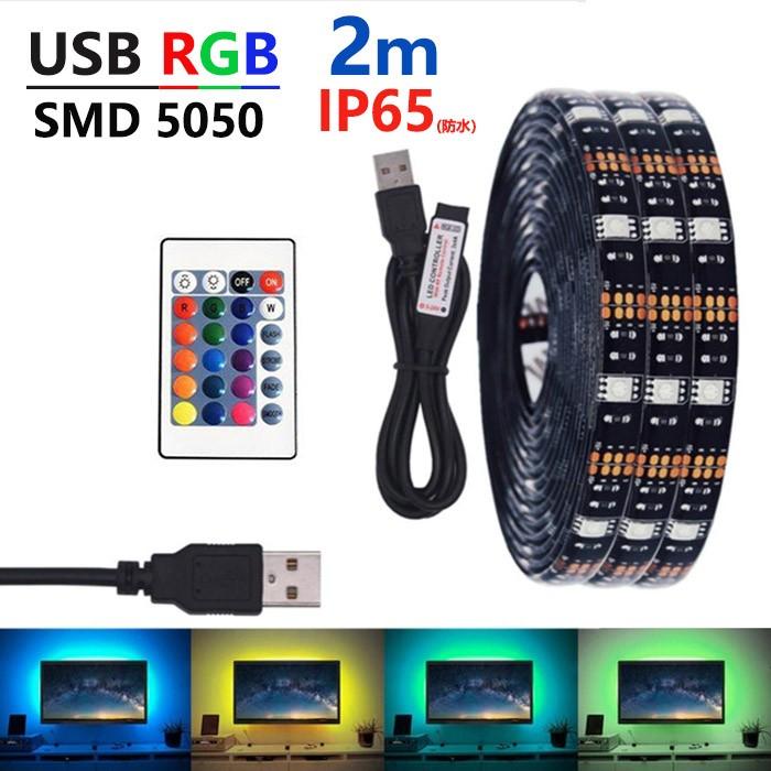 Led テープライト 防水 Usb対応 2m Smd5050 5v Ledテープ Rgb 車用 間接照明 棚下照明 テレビの背景照明用led Usb Ip5050 Rgb 2m Nissin Lux 通販 Yahoo ショッピング