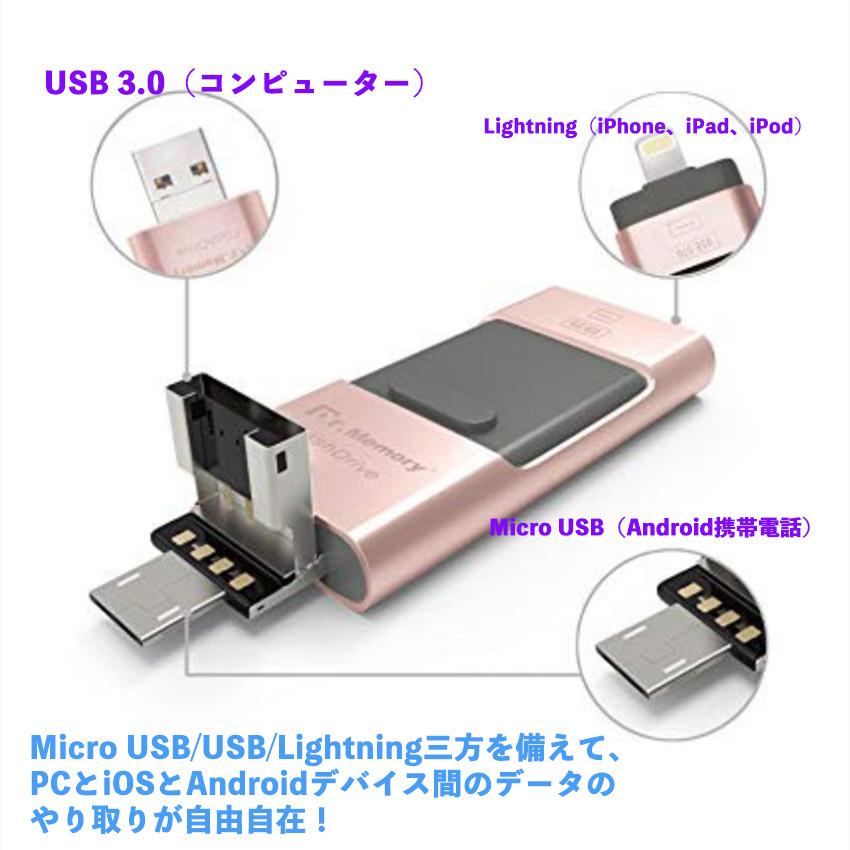 USB3.0メモリ 128GB USBメモリ iPhone/Android/PC対応 フラッシュドライブ iPhone iPad Lightning micro Android パソコン用USBメモリ最安値｜nissin-lux｜05