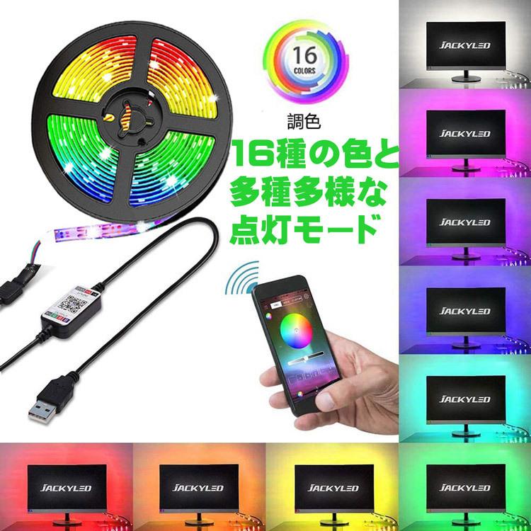 有名ブランド Led テープライトbluetooth無線 Appコントロール Usb対応 3m Smd5050 5v Ledテープ Rgb 間接照明 棚下照明 車内装 テレビの背景照明用led2 380円 Aynaelda Com