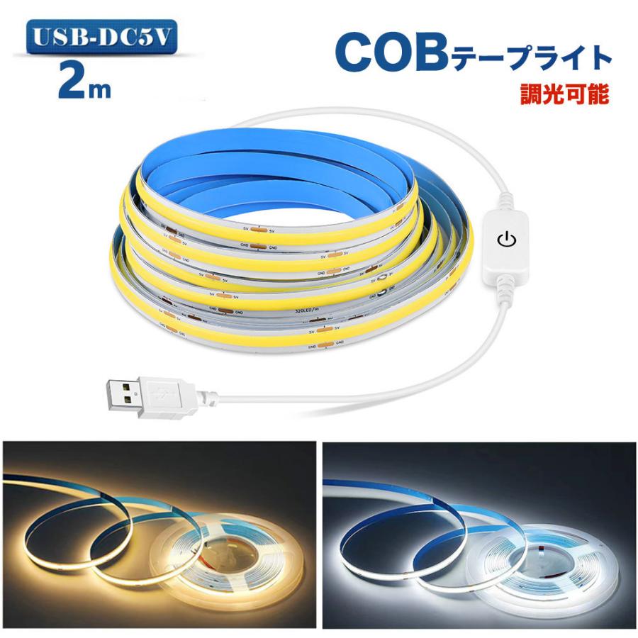 LED テープライトCOBテープ USB対応 2m COB 5V LEDテープ 電球色 昼光色 間接照明 棚下照明 テレビの背景照明用LED 均一発光 ッチON/OFFスイッチ付き 調光可能｜nissin-lux