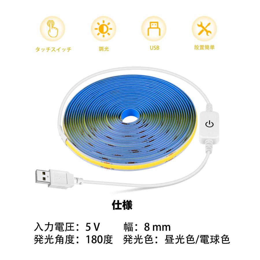 LED テープライトCOBテープ USB対応 2m COB 5V LEDテープ 電球色 昼光色 間接照明 棚下照明 テレビの背景照明用LED 均一発光 ッチON/OFFスイッチ付き 調光可能｜nissin-lux｜11