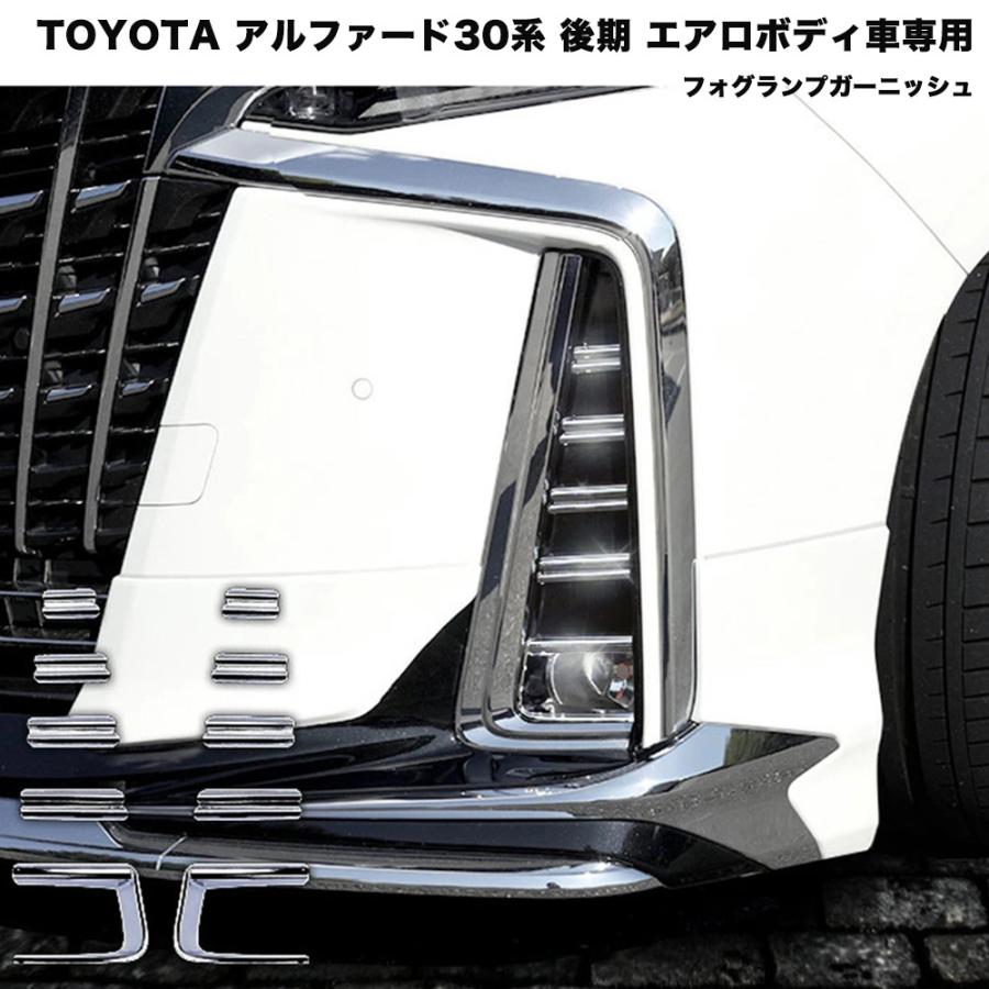フロント フォグカバー トヨタ アルファード 30系 フォグランプ