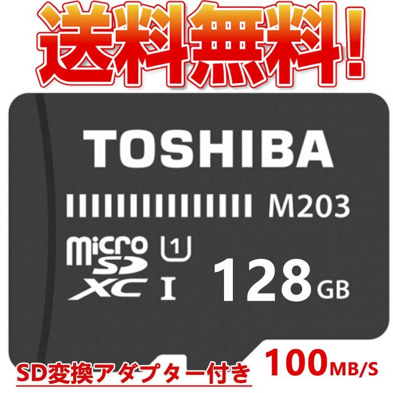 TOSHIBA（東芝） microsdカード 128gb マイクロSD microSDHC 128GB