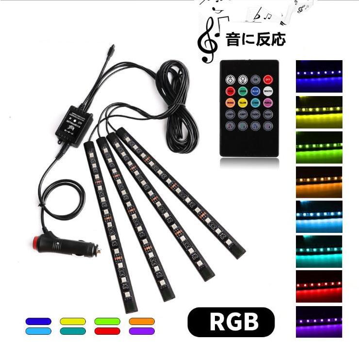 車用ledテープ Ledテープライト Rgb 調色調光 音に反応 車内装飾用 防水 全8色に切替 高輝度 車用イルミネーション 足下照明 カーチャージャー リモコン付き Fwd Rgb12d Yk Nissin精品工房 通販 Yahoo ショッピング