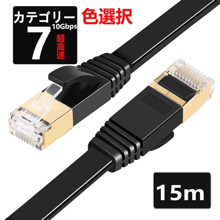 LANケーブル CAT7 15m 10ギガビット 高速光通信対応 ツメ折れ防止 ランケーブル カテゴリー7 薄型フラットケーブル｜nissin-shop