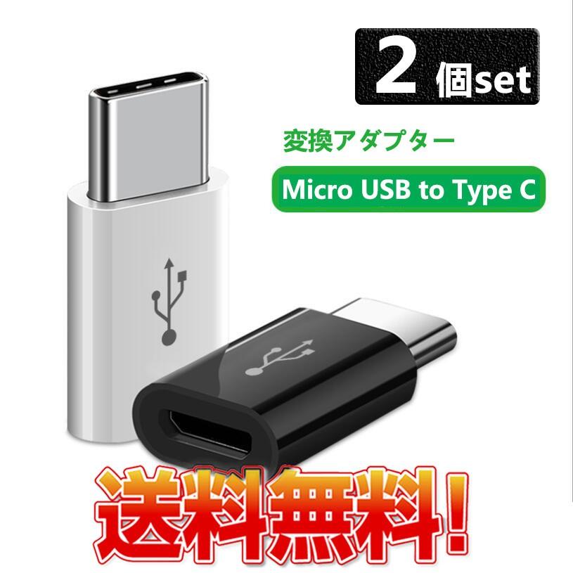 MicroからUSB タイプC 変換アダプター 白 4個セット iPhone