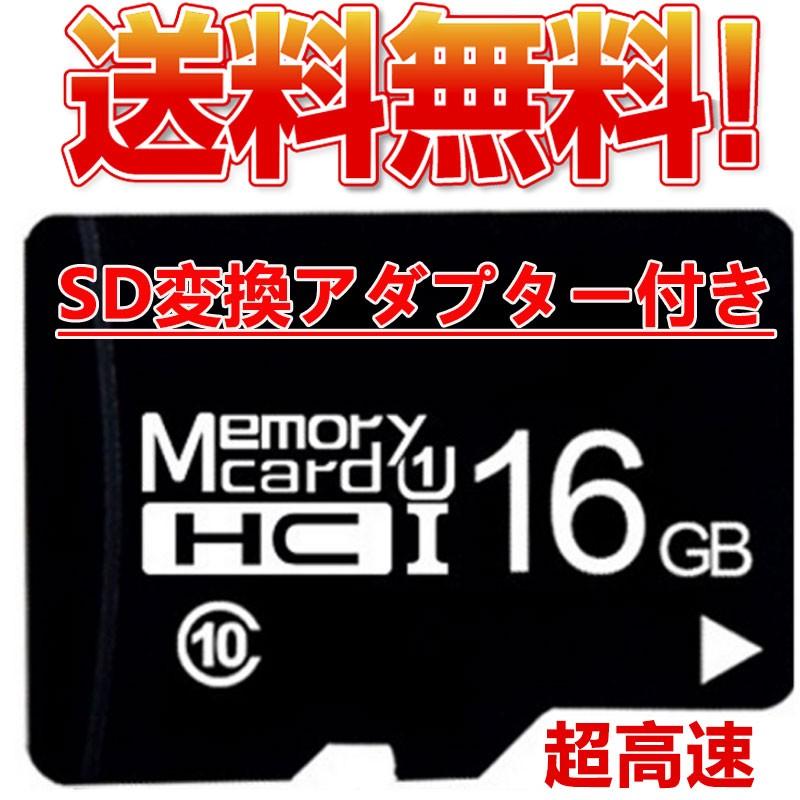 格安販売の 直営店に限定 microsdカード 16GB Class10 メモリカード MicroSDHC クラス10 マイクロSDカード 超高速転送 SDカード変換アダプター付き italytravelpapers.com italytravelpapers.com