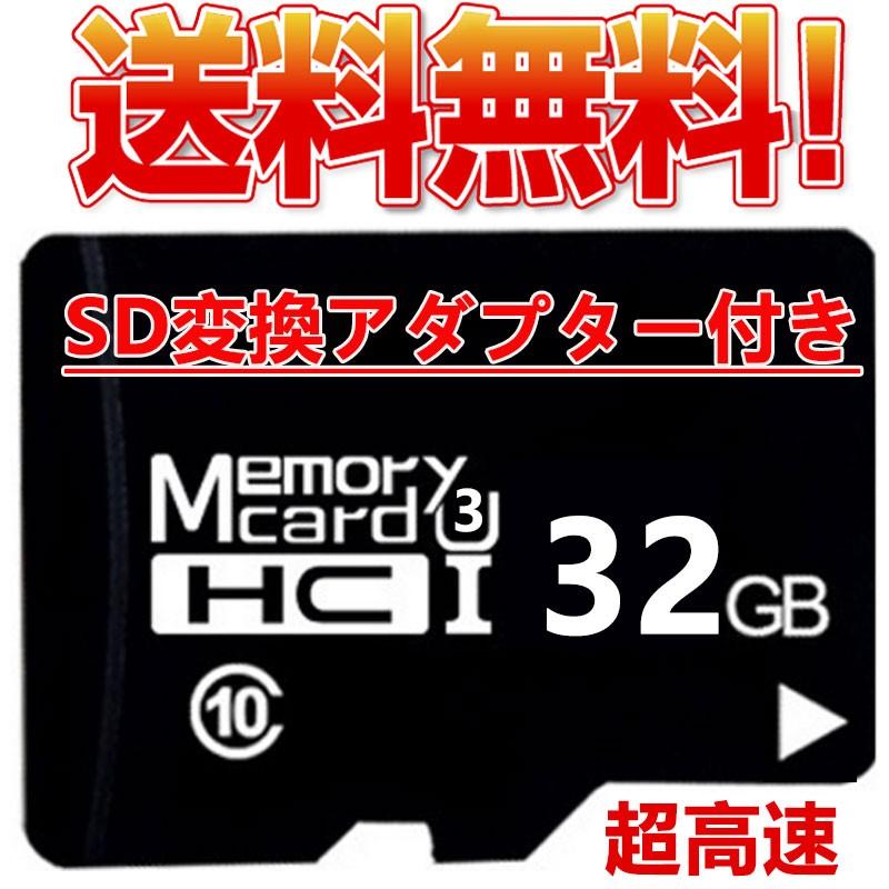 MicroSDカード32GB Class10 メモリカード Microsd クラス10 SDHC マイクロSDカード スマートフォン デジカメ 超高速UHS-I U3 SDカード変換アダプター付き