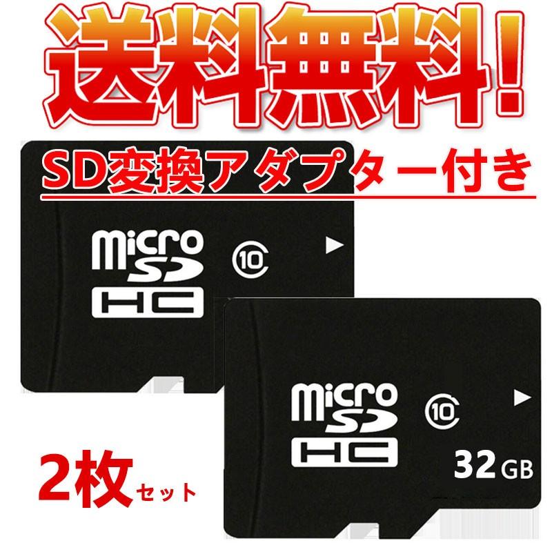 マイクロsdカード 32gb 2枚セット Class10 メモリカード Microsd クラス10 SDHC マイクロSDカード  超高速UHS-I U1 SDカード変換アダプター付き｜nissin-shop