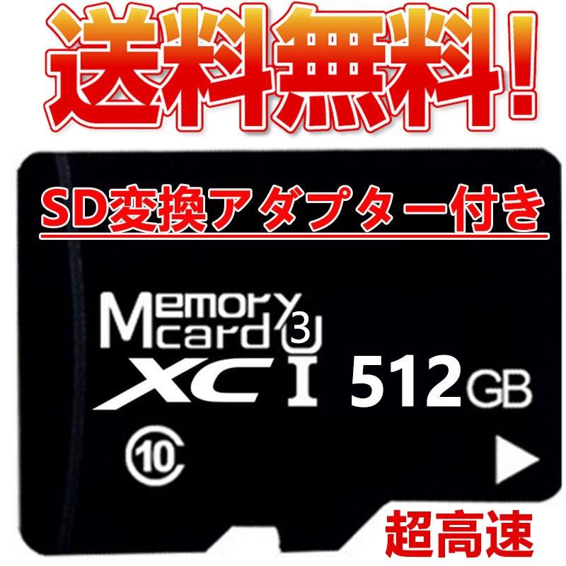 microsdカード512GB Class10 メモリカード Microsd クラス10 SDXC マイクロSDカード ストア SDカード変換アダプター付き U3 超高速UHS-I デジカメ スマートフォン 【高額売筋】