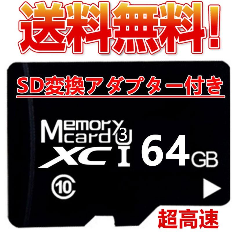 microsdカード 64GB Class10 メモリカード Microsd クラス10 SDXC マイクロSDカード スマートフォン デジカメ 超高速UHS-I U3 SDカード変換アダプター付き｜nissin-shop