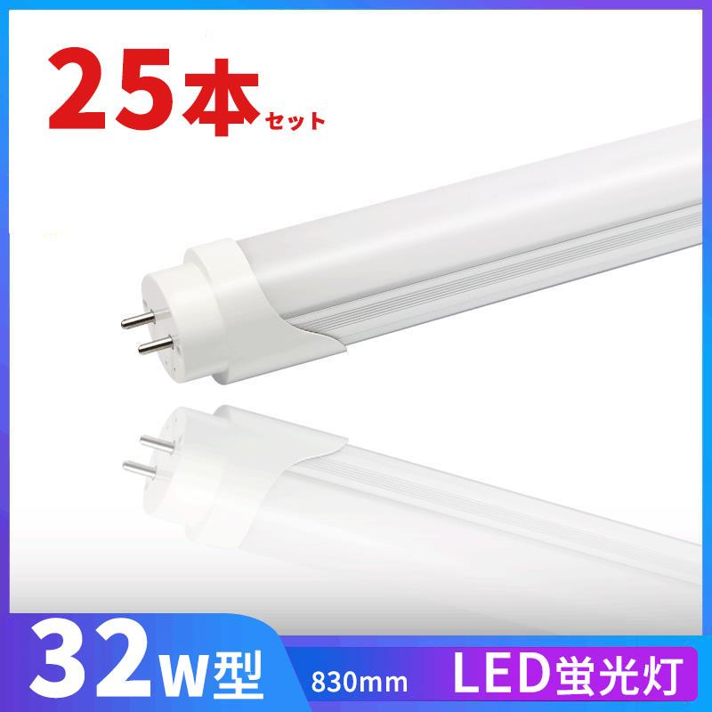 LED蛍光灯 32w形 昼光色 電球色 led直管蛍光灯T8 83cm G13口金 32W形 