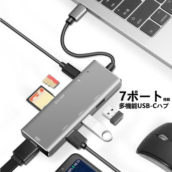 Type C 変換アダプタ 7in1 USB ハブ Type-c Hub HDMI出力 USB3.0 SD