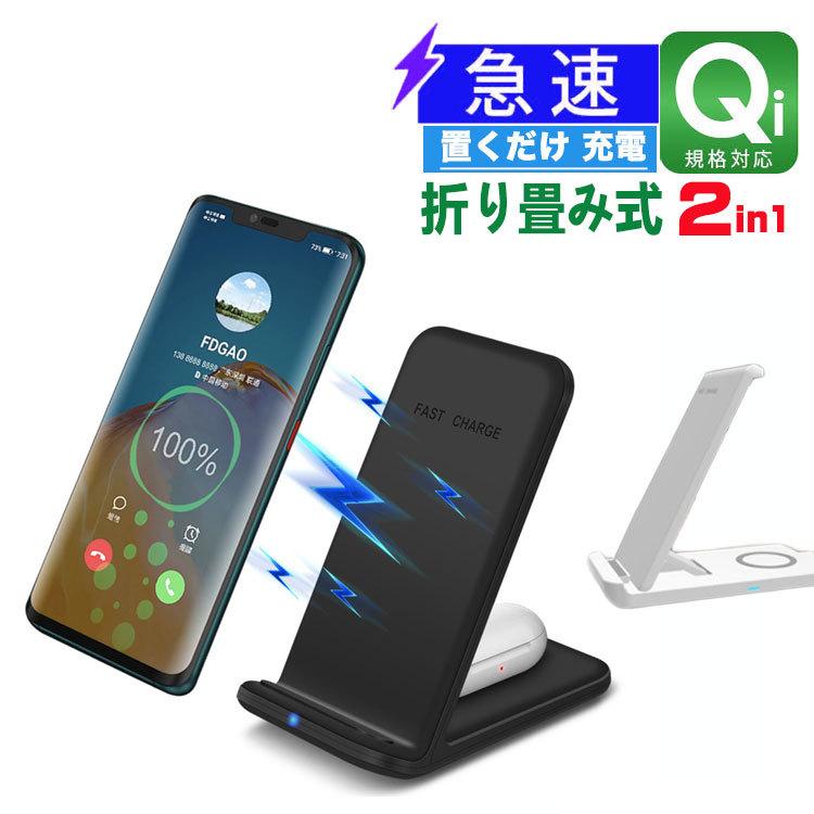 ワイヤレス充電器 折り畳み式 2in1 急速 同時無線充電スタンド式 qi 対応 置くだけ 同時充電器 iPhone12 mini iPhoneSE 第2世代 iPhone11 Pro Max｜nissin-shop