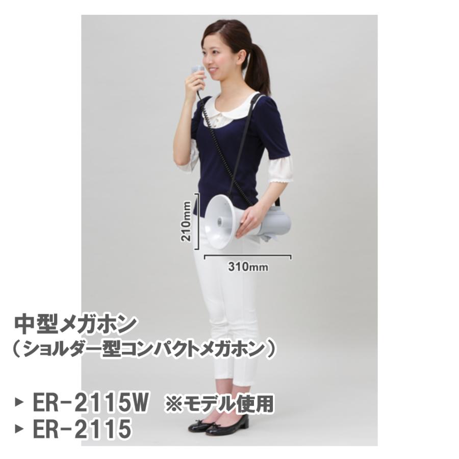 TOA ショルダーメガホン 15W 選挙 演説 集会 ER-2115 : 日新