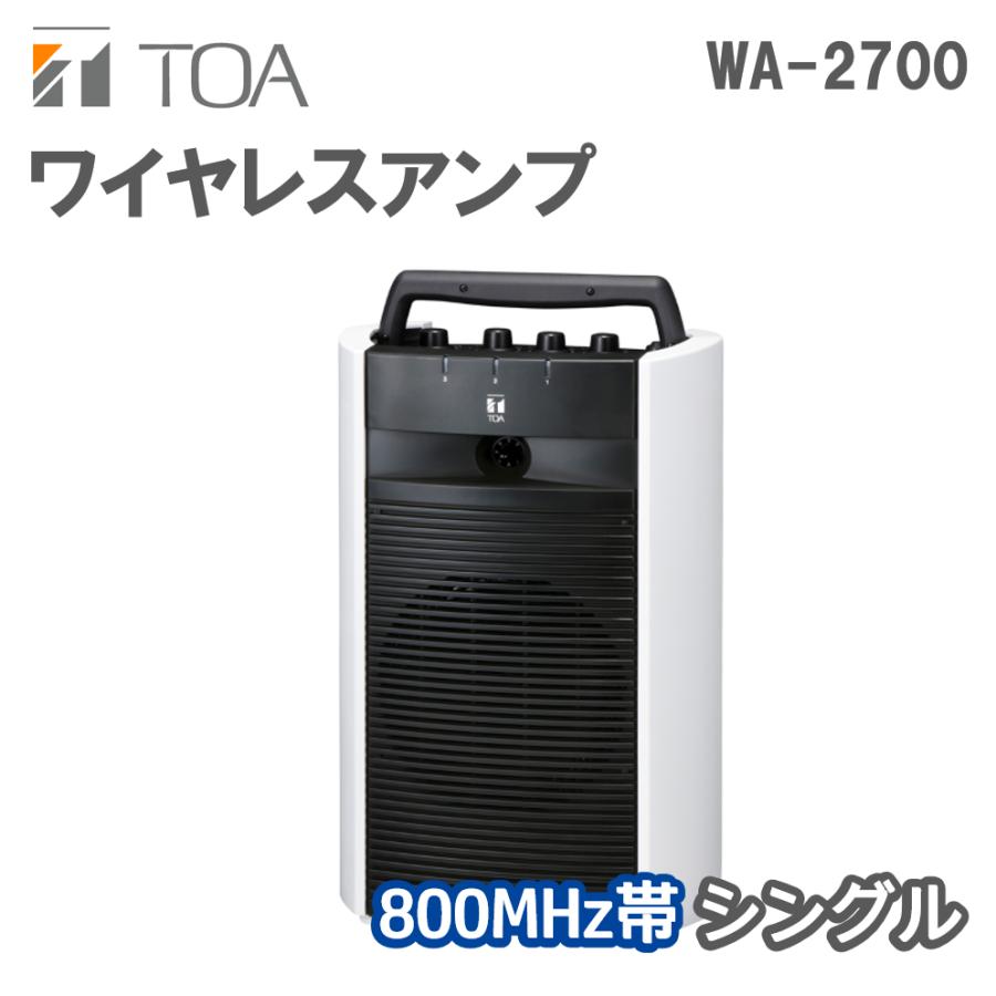 TOA 800MHZ帯ワイヤレスアンプ（シングル） [WA2700]