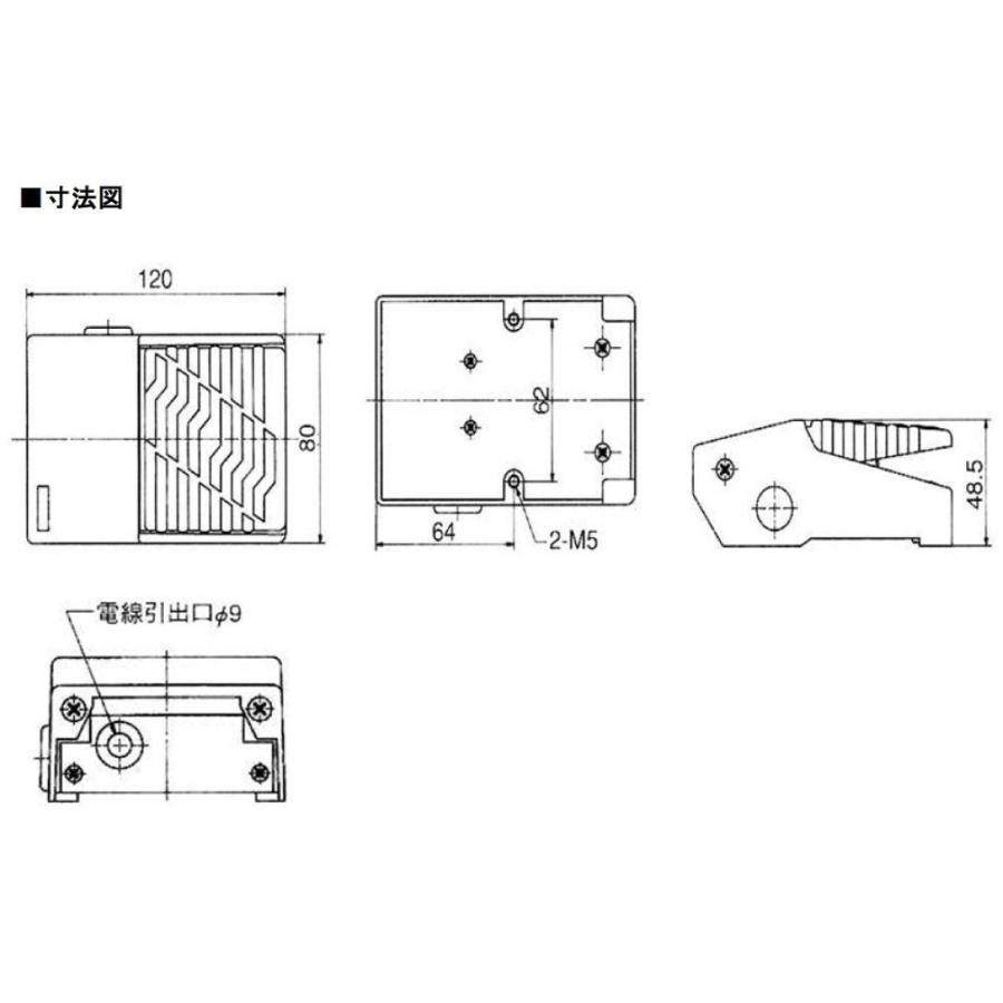 足踏スイッチ(電動用　ロック機構付)