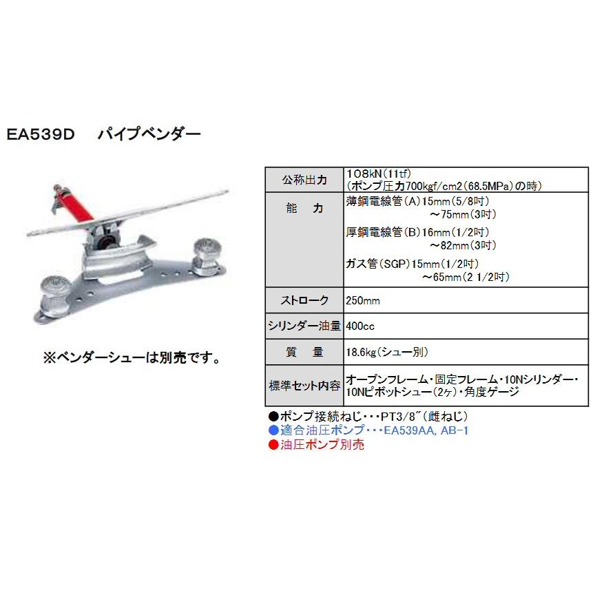 油圧ポンプ 油圧ベンダー 厚鋼 薄鋼 シューセット
